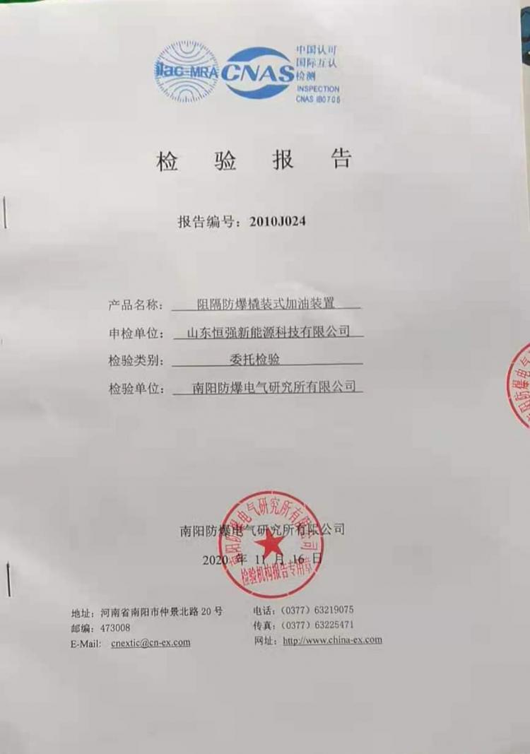 检测报告