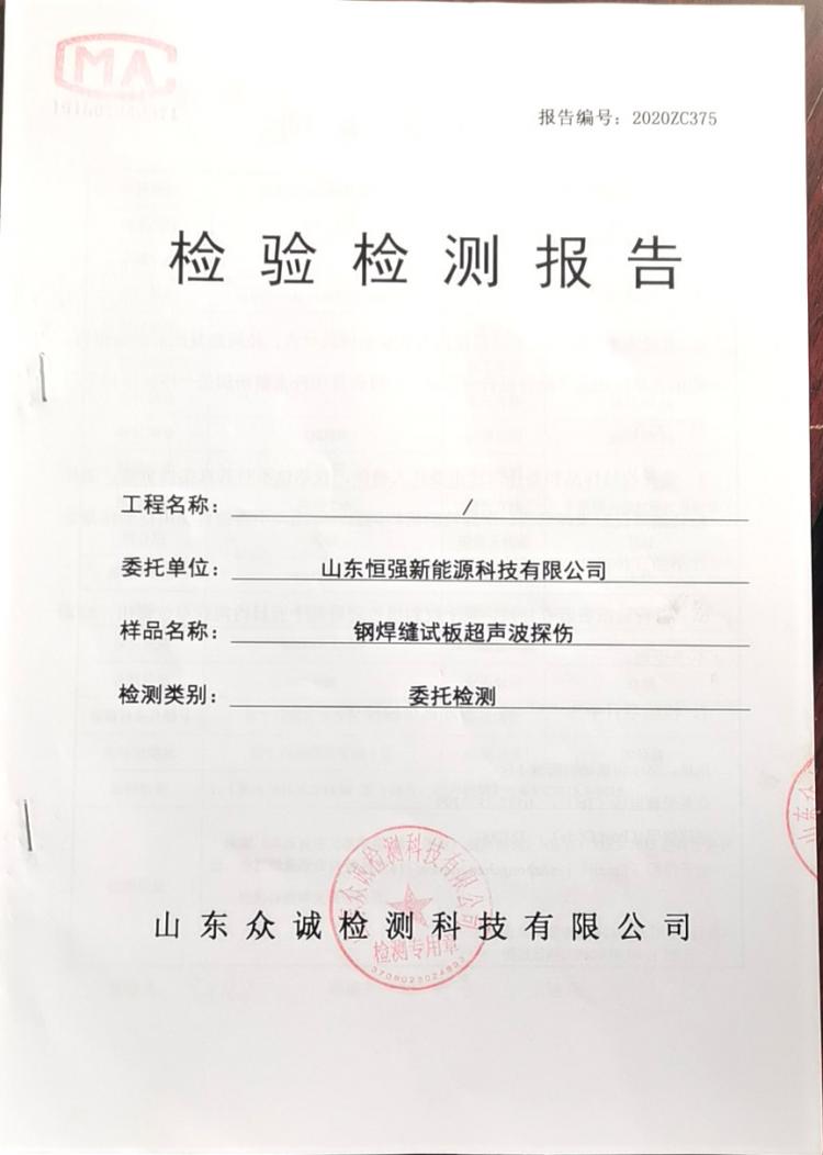 检测报告