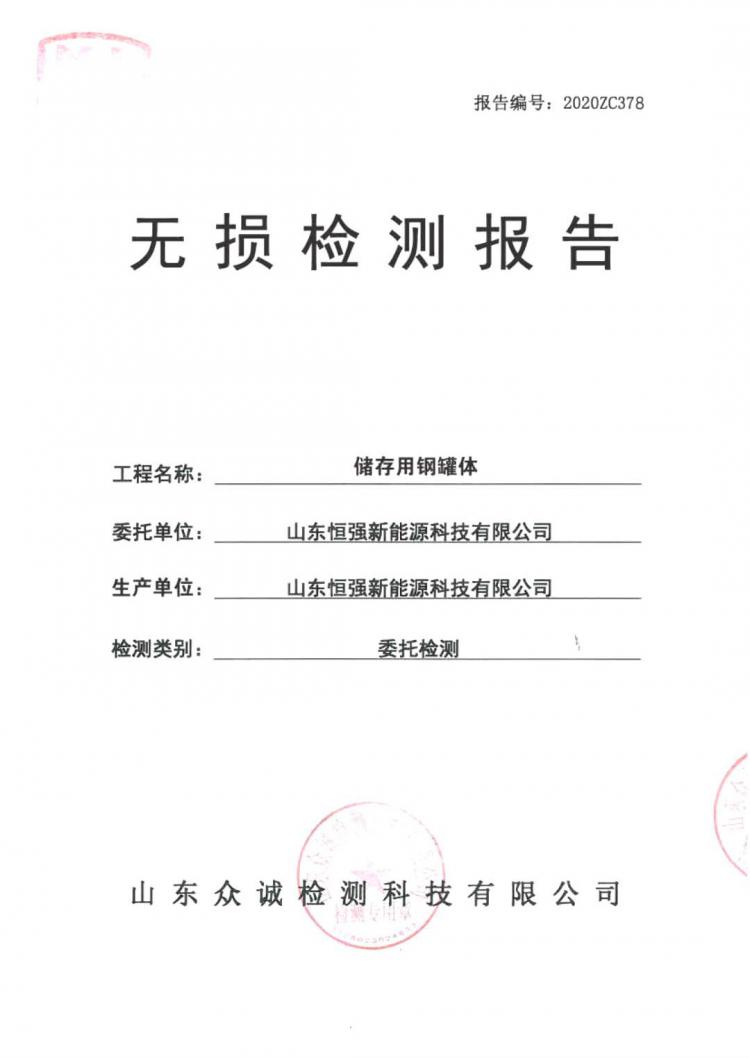 检测报告