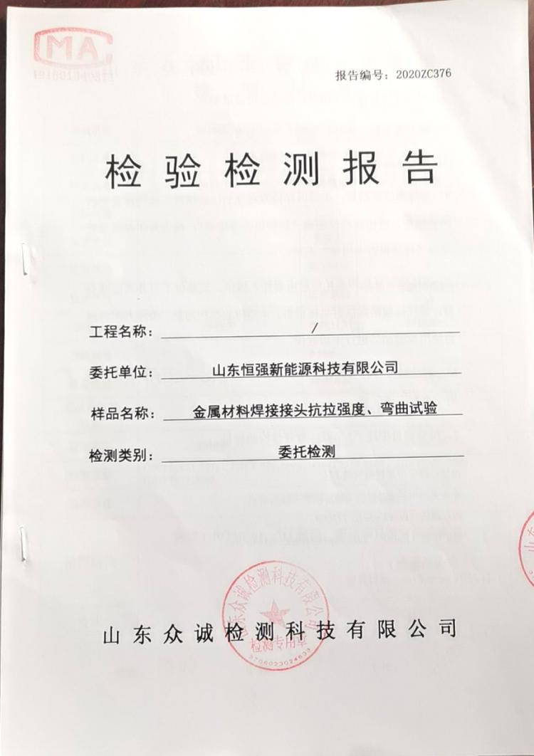 检测报告