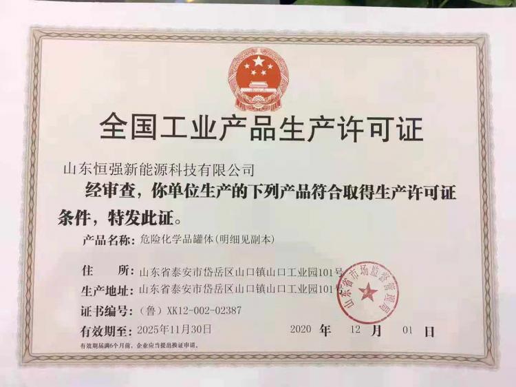 全国工业产品生产许可证