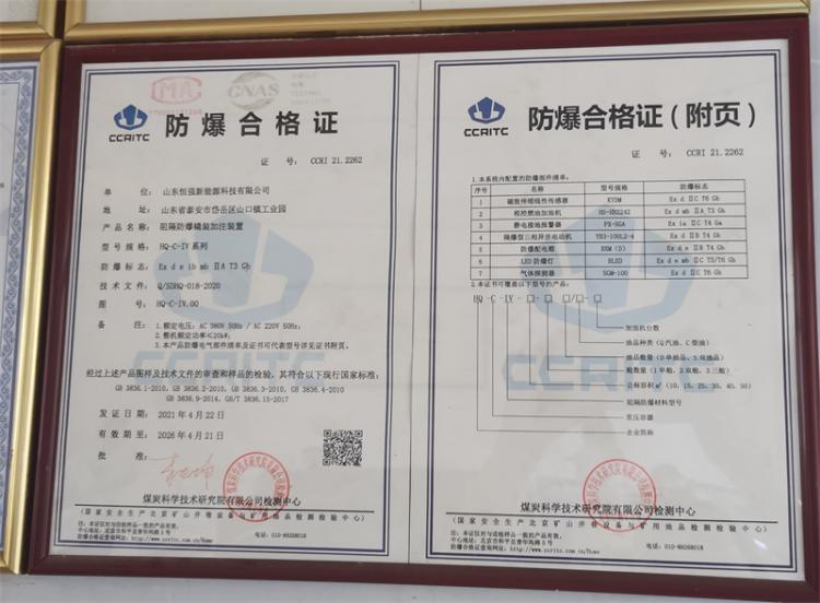 防爆合格证