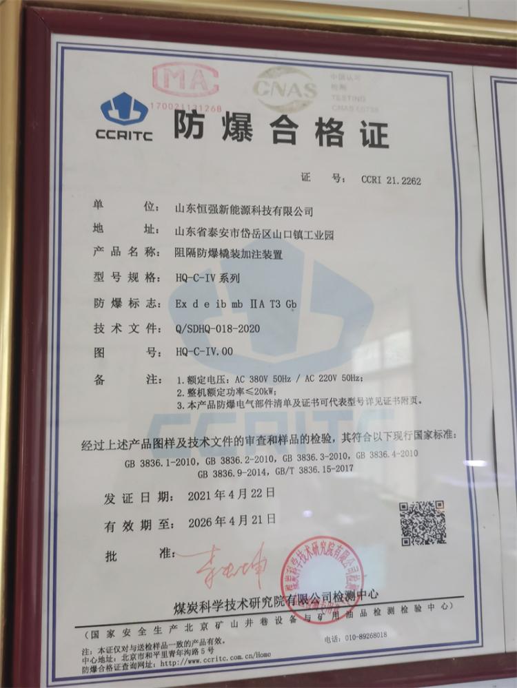 防爆合格证
